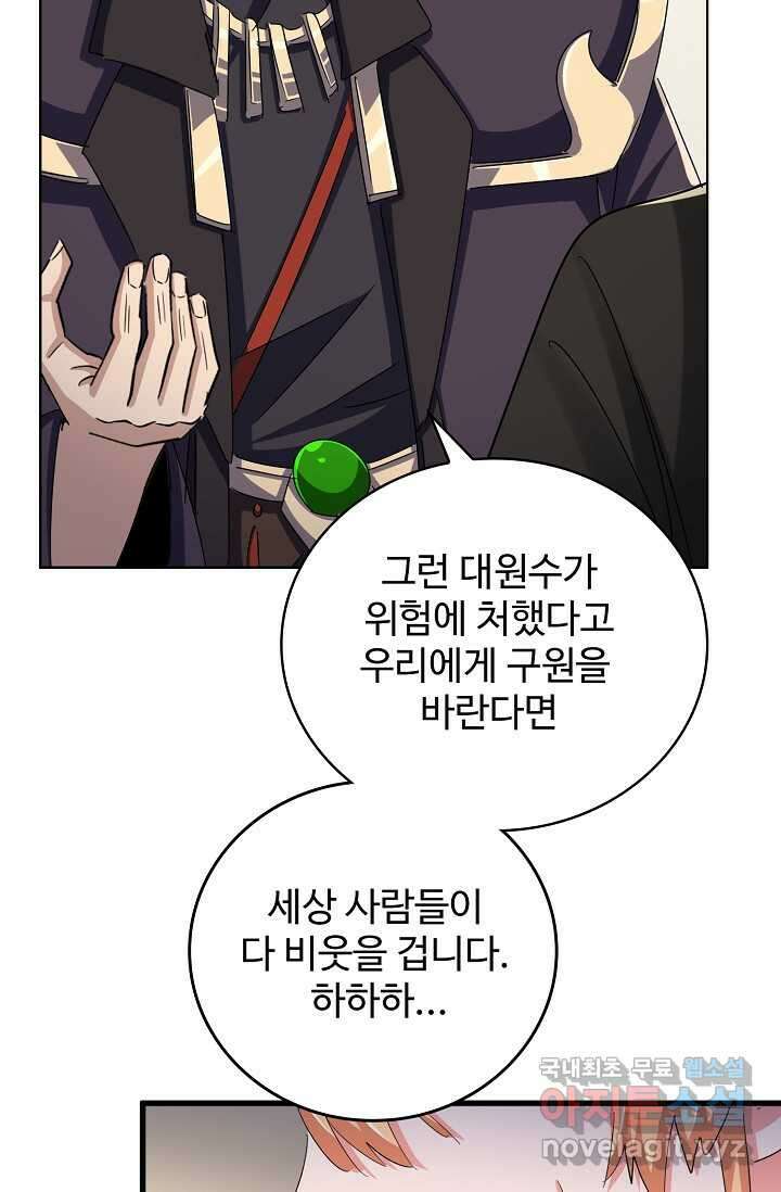 마황의 귀환 434화 70