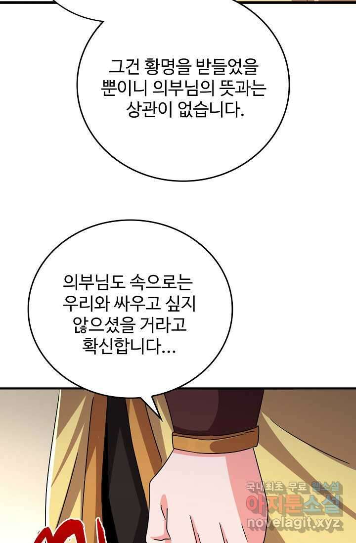 마황의 귀환 434화 73