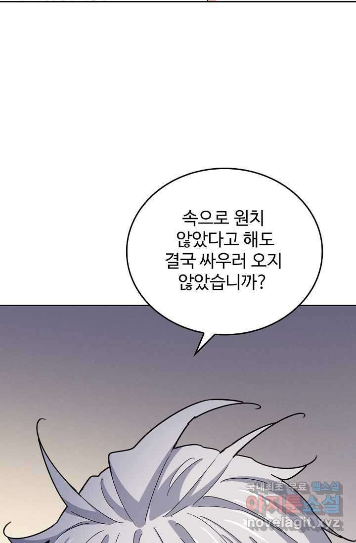 마황의 귀환 434화 76
