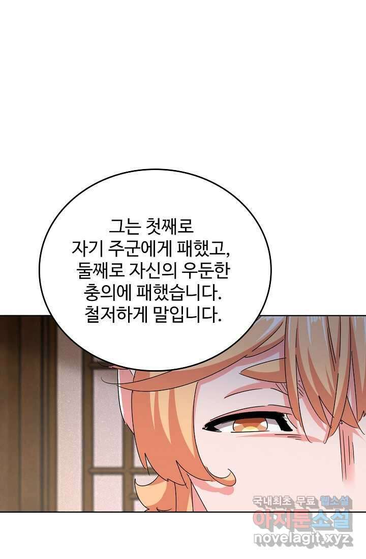 마황의 귀환 434화 79