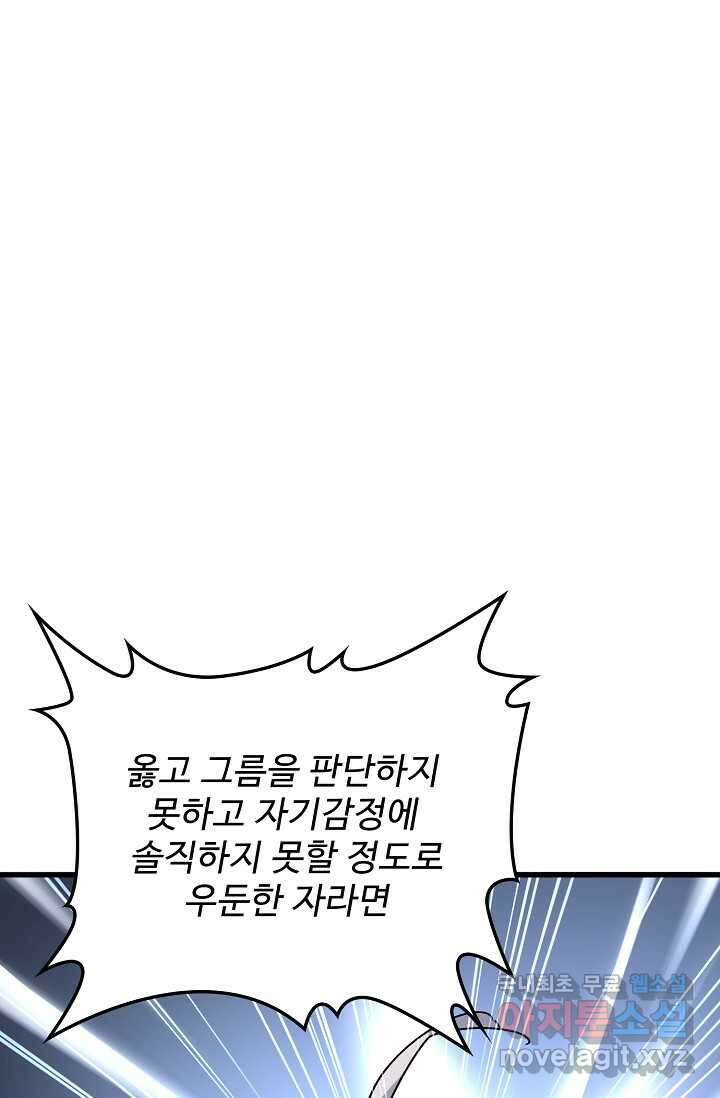 마황의 귀환 434화 80