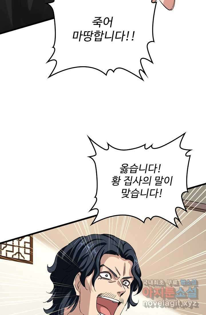 마황의 귀환 434화 82