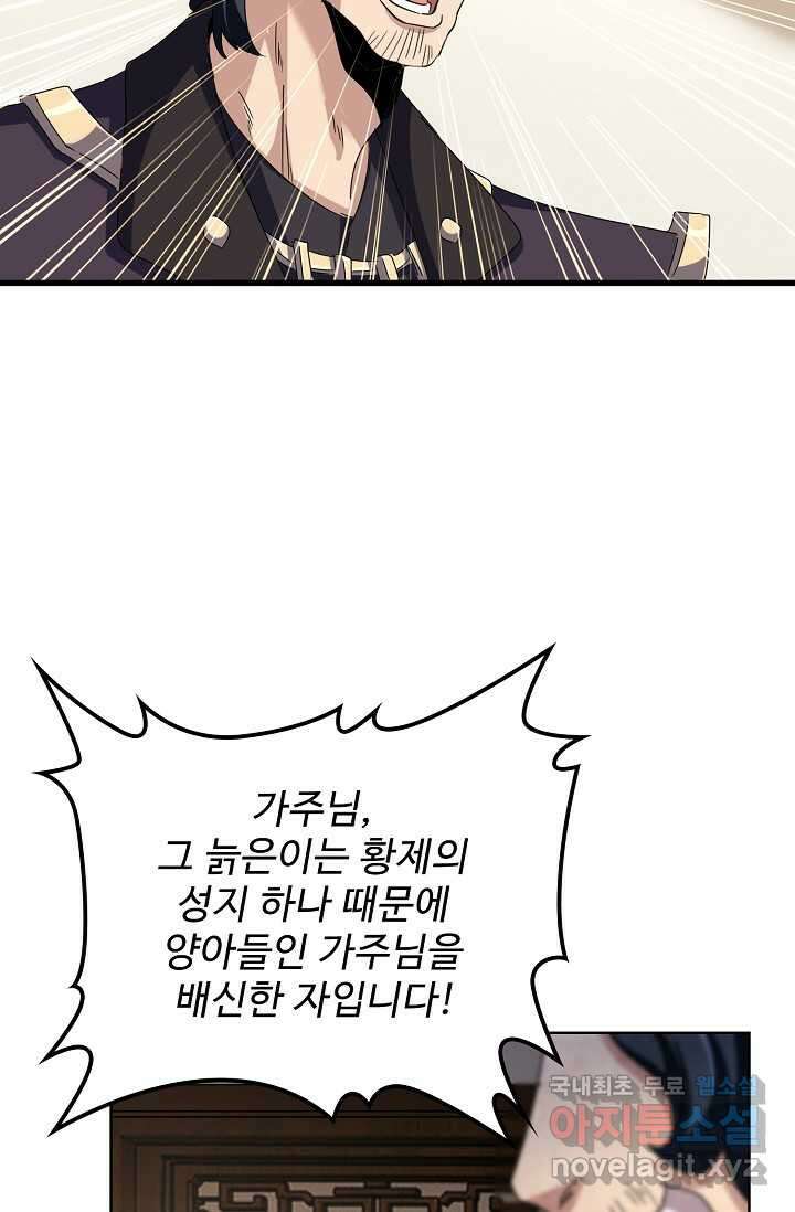 마황의 귀환 434화 83