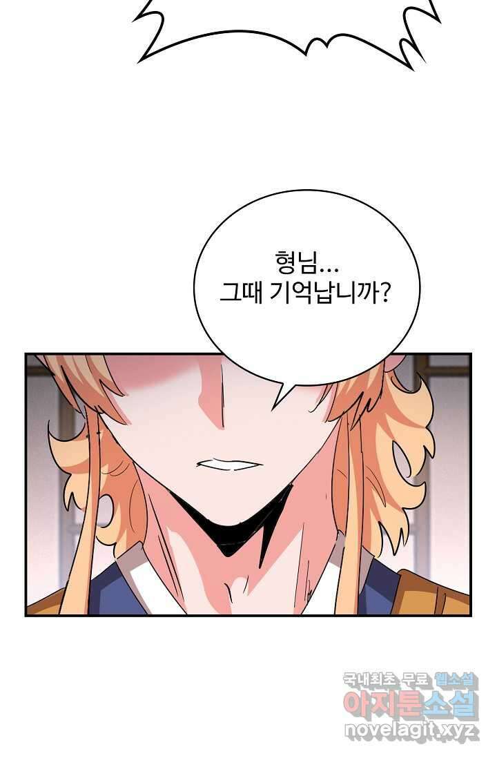 마황의 귀환 434화 85