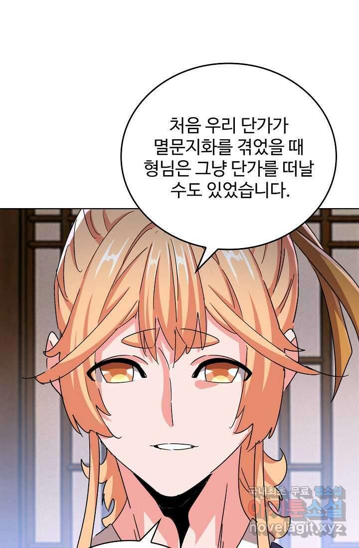 마황의 귀환 434화 86