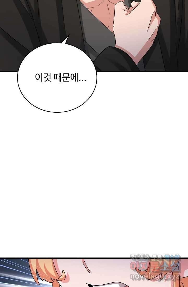 마황의 귀환 434화 91