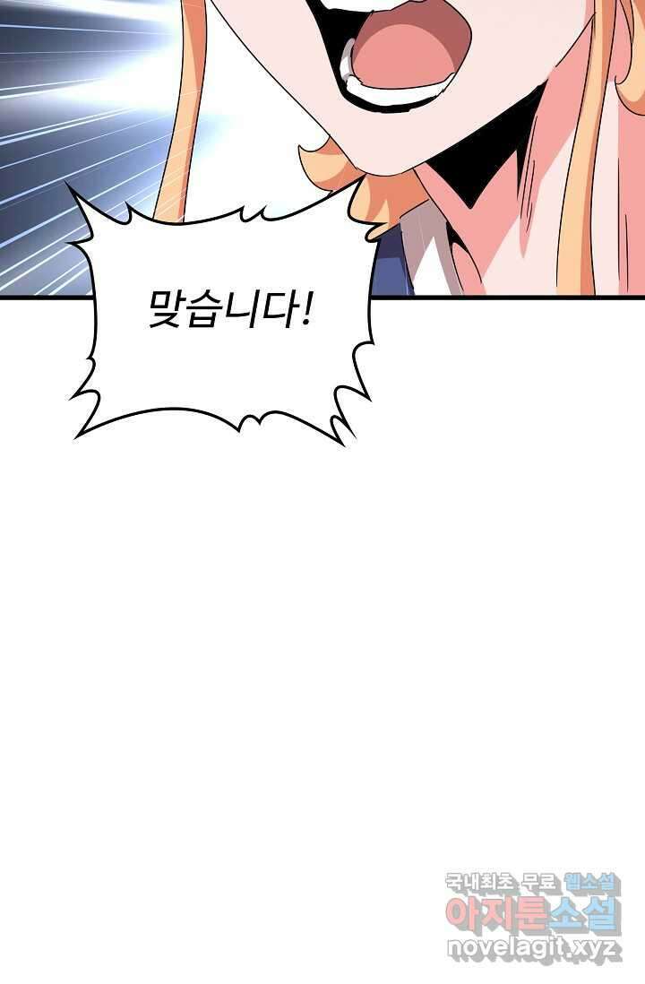 마황의 귀환 434화 92