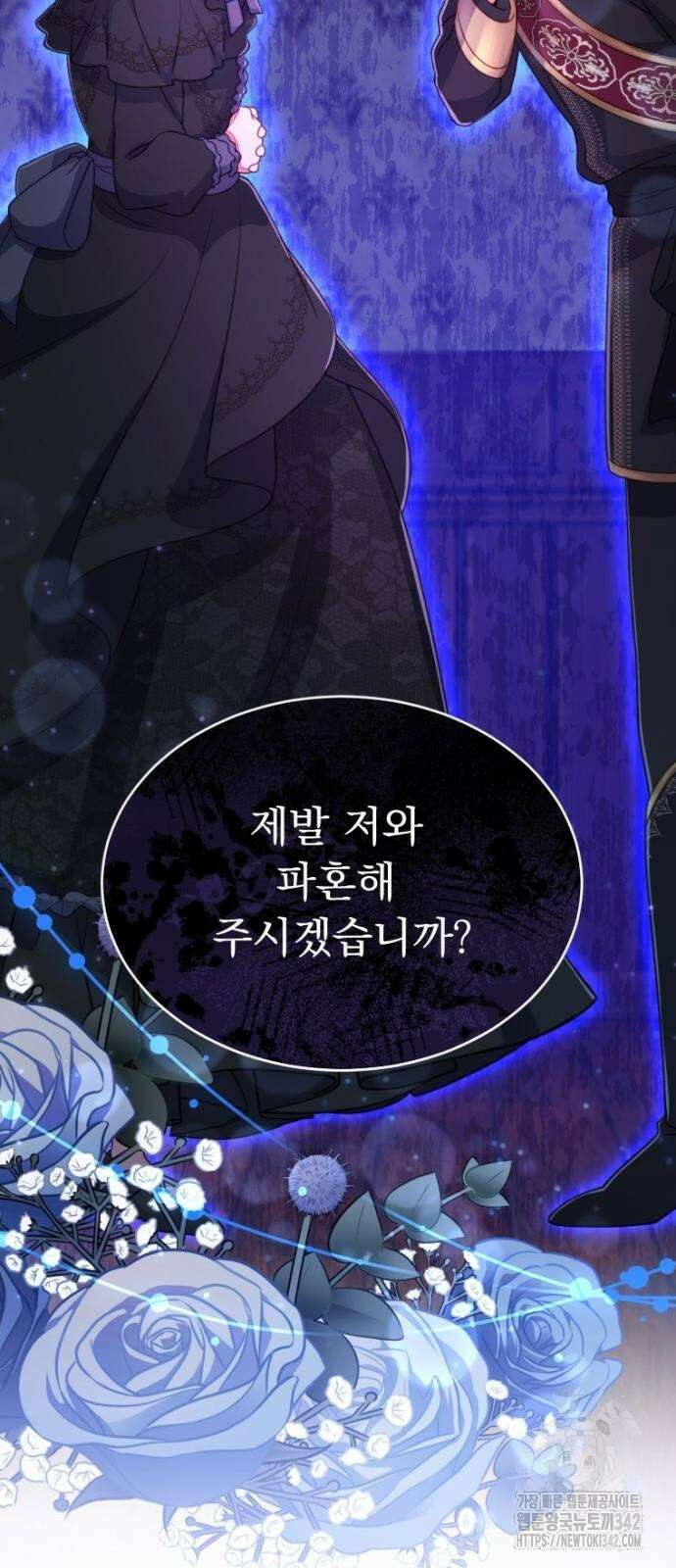 우리는 약혼을 잃었다 9화 2