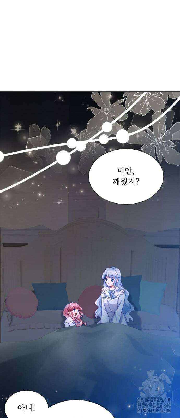 우리는 약혼을 잃었다 9화 9