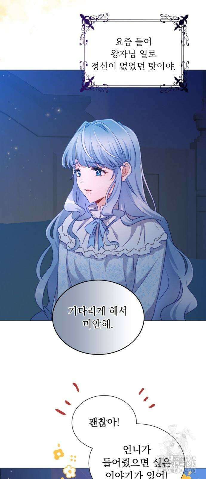 우리는 약혼을 잃었다 9화 11