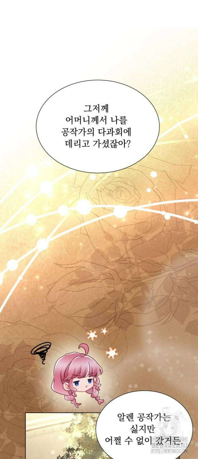 우리는 약혼을 잃었다 9화 13