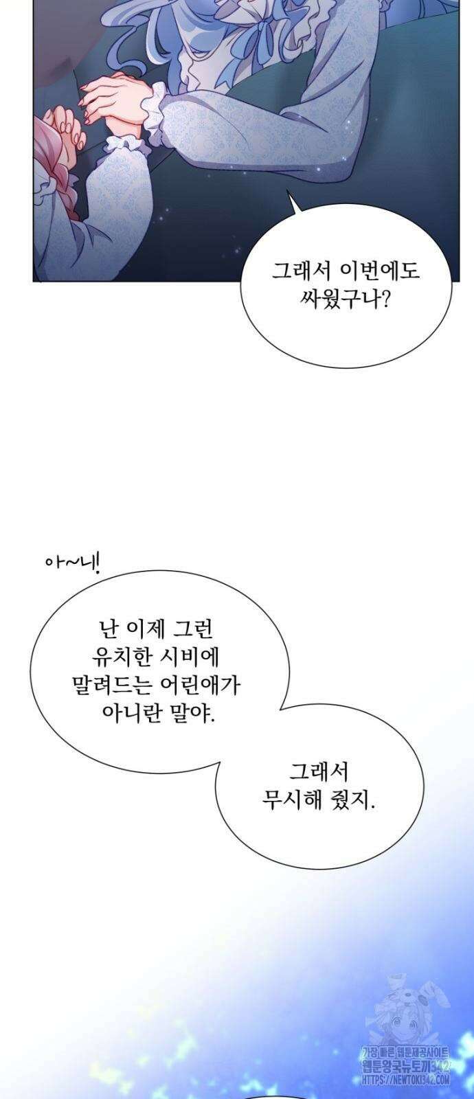 우리는 약혼을 잃었다 9화 17