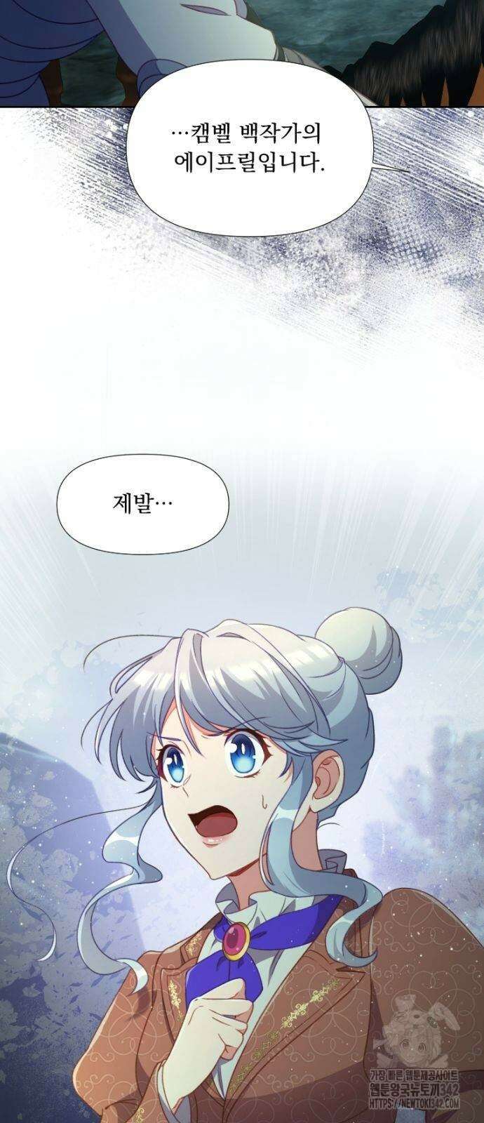 우리는 약혼을 잃었다 19화 8