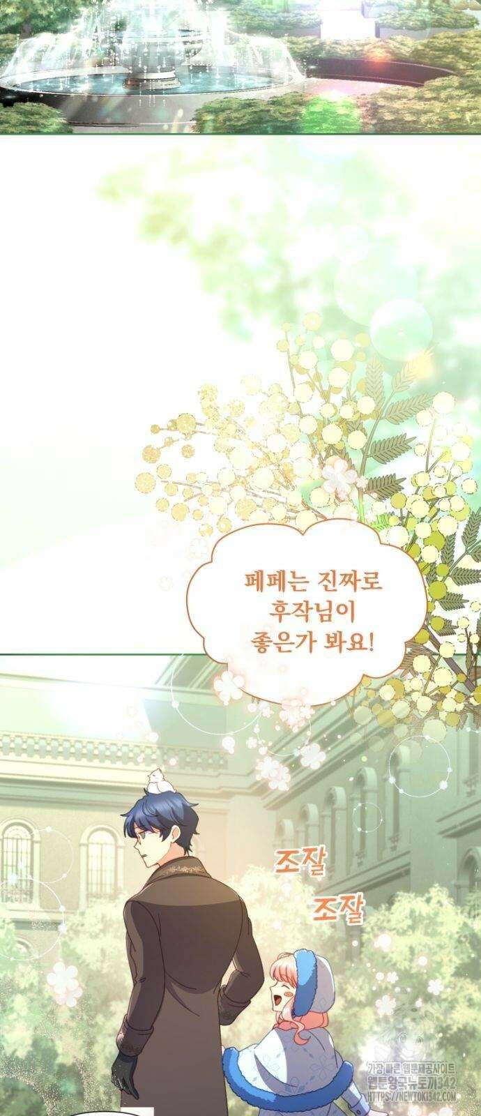 우리는 약혼을 잃었다 19화 11