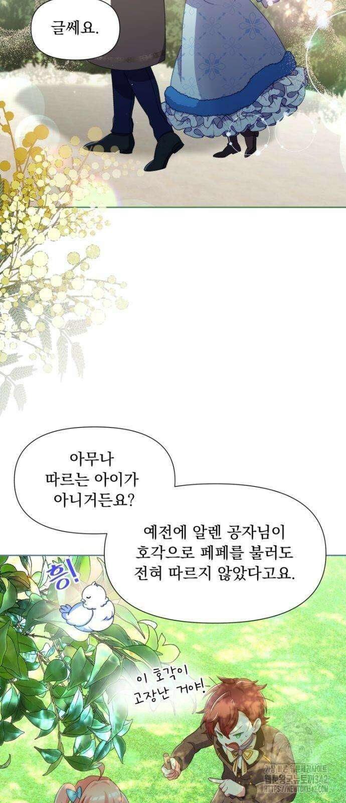 우리는 약혼을 잃었다 19화 12