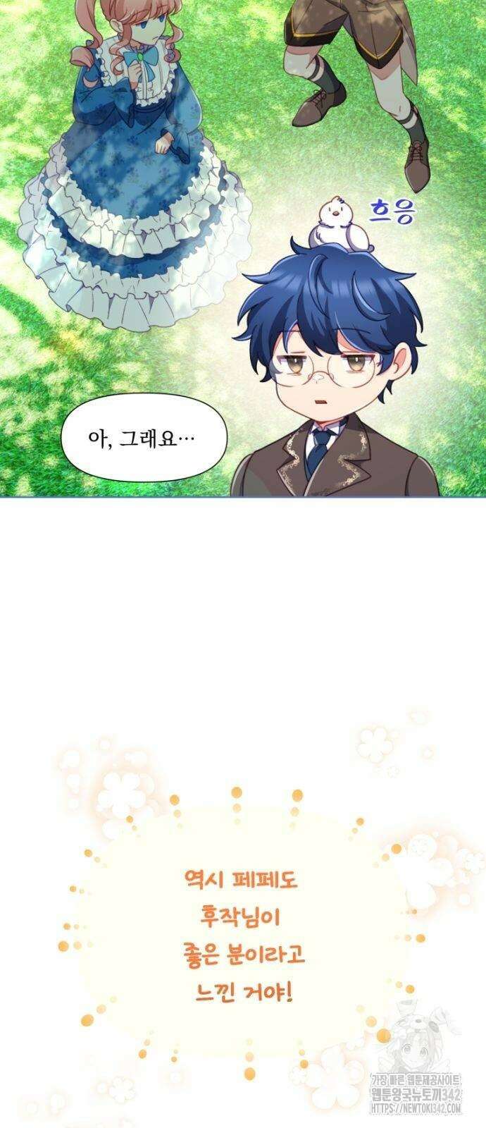 우리는 약혼을 잃었다 19화 13