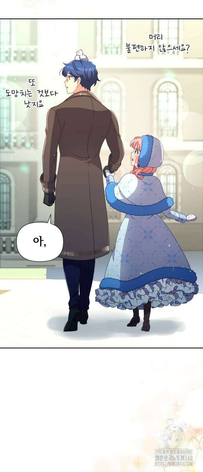 우리는 약혼을 잃었다 19화 14