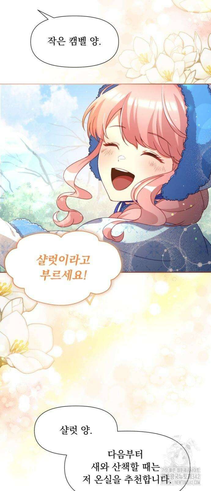 우리는 약혼을 잃었다 19화 15