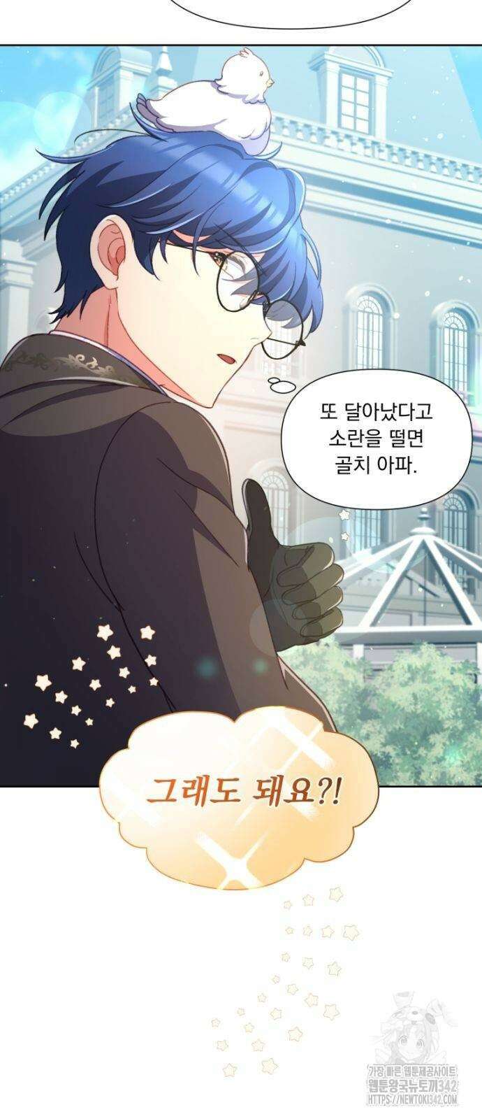 우리는 약혼을 잃었다 19화 16