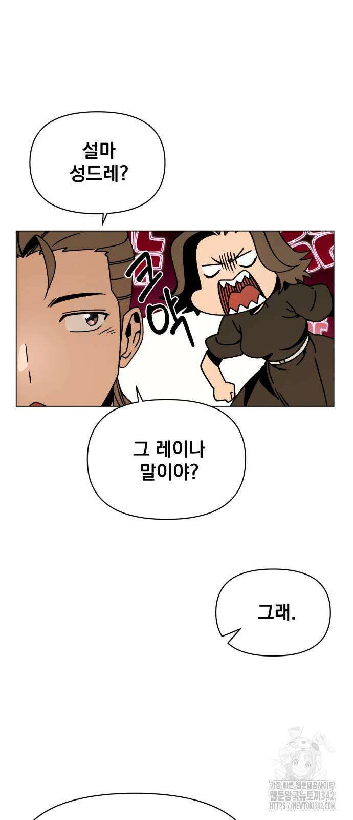 사표내고 이계에서 힐링합니다 87화 2