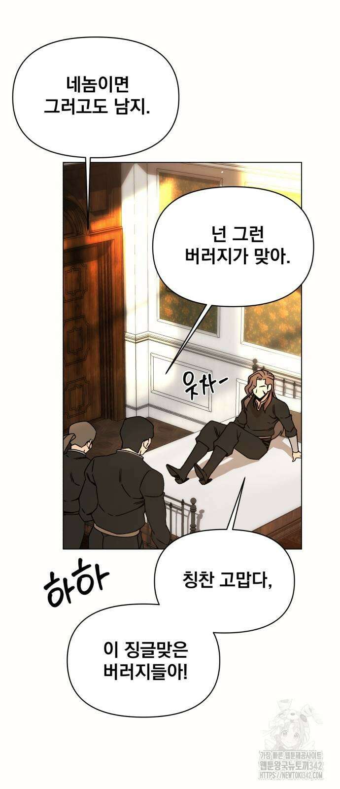 사표내고 이계에서 힐링합니다 87화 6