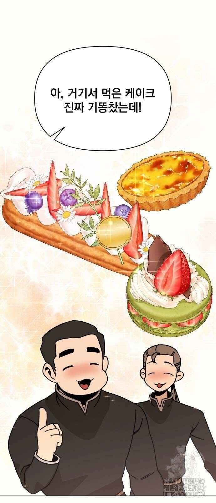 사표내고 이계에서 힐링합니다 87화 8