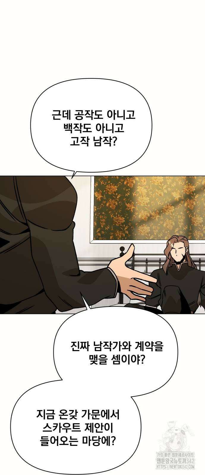 사표내고 이계에서 힐링합니다 87화 9