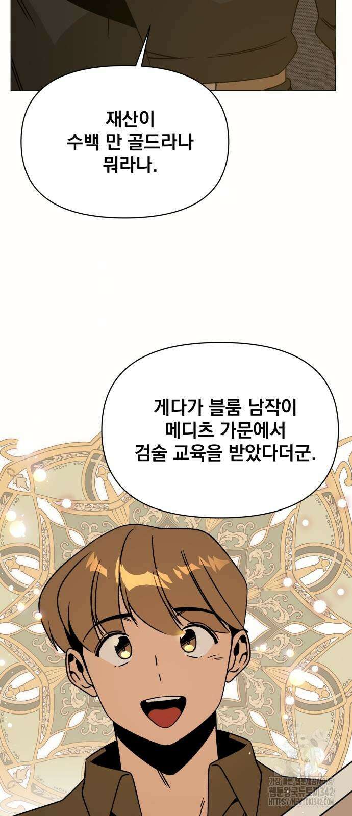 사표내고 이계에서 힐링합니다 87화 11