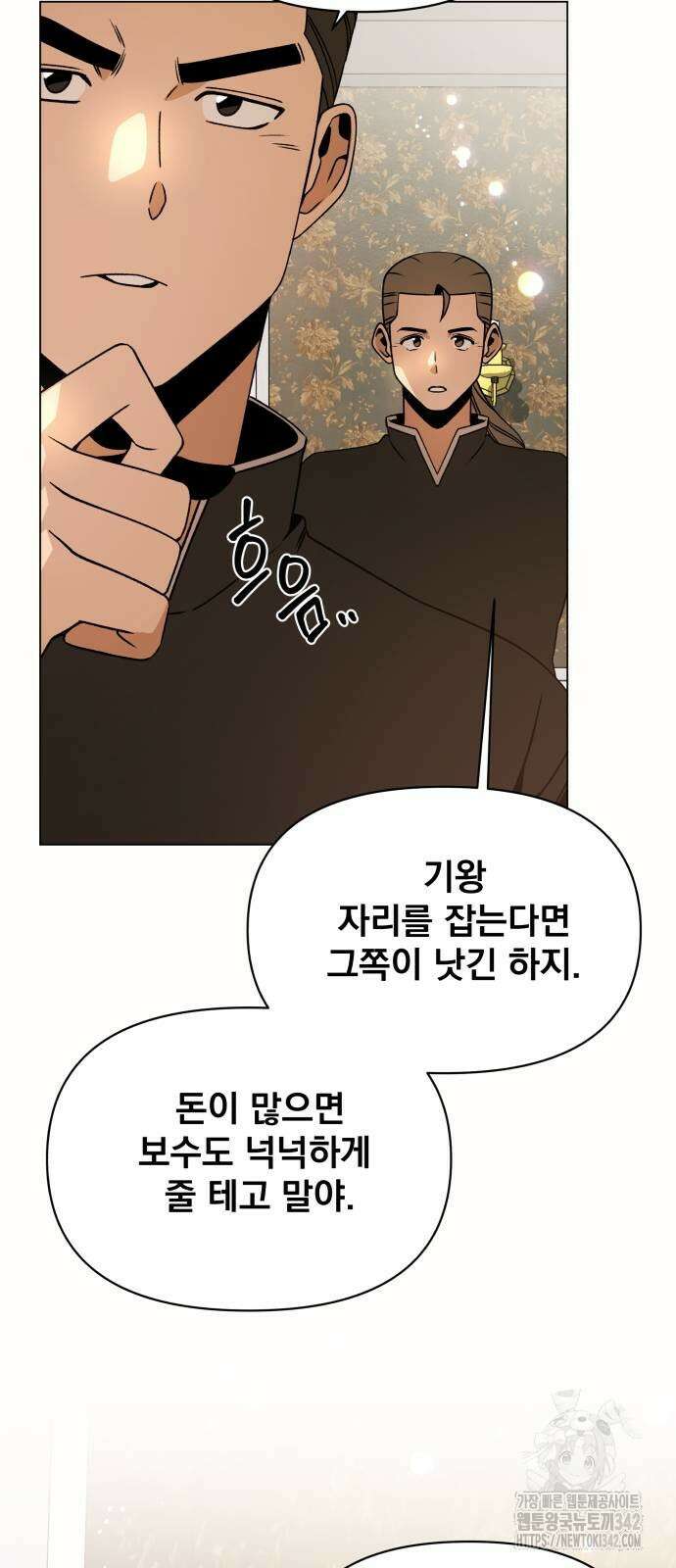 사표내고 이계에서 힐링합니다 87화 13
