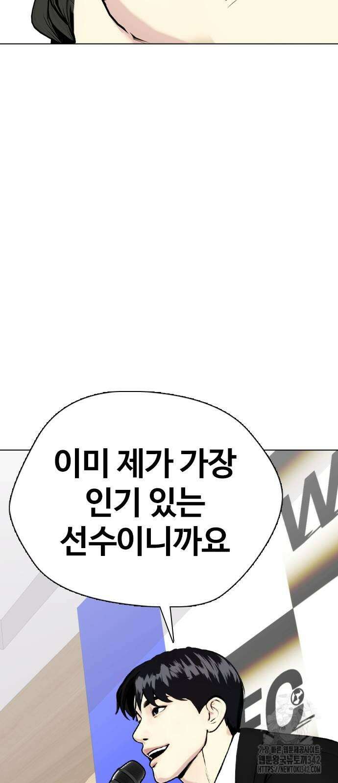 왕따가 격투기를 너무 잘함 75화 2