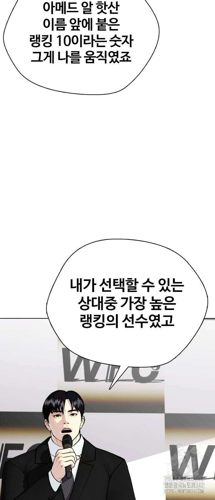 왕따가 격투기를 너무 잘함 75화 5