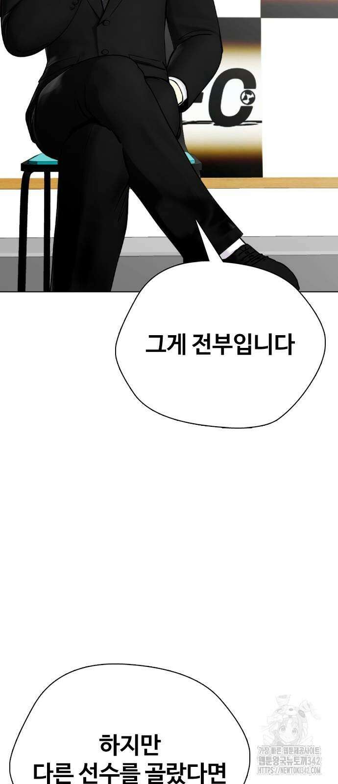 왕따가 격투기를 너무 잘함 75화 6