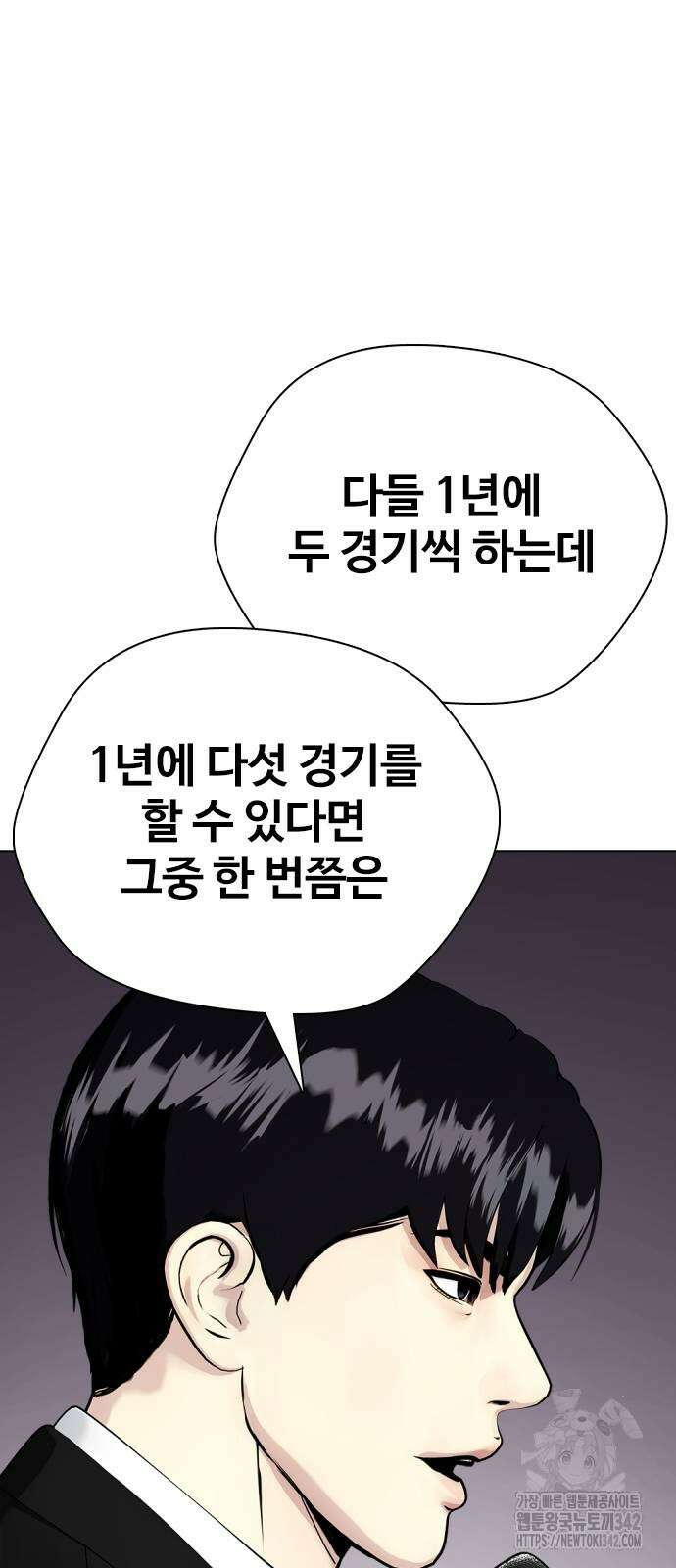 왕따가 격투기를 너무 잘함 75화 9