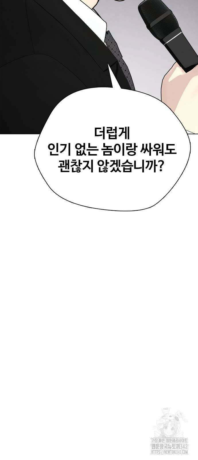 왕따가 격투기를 너무 잘함 75화 10