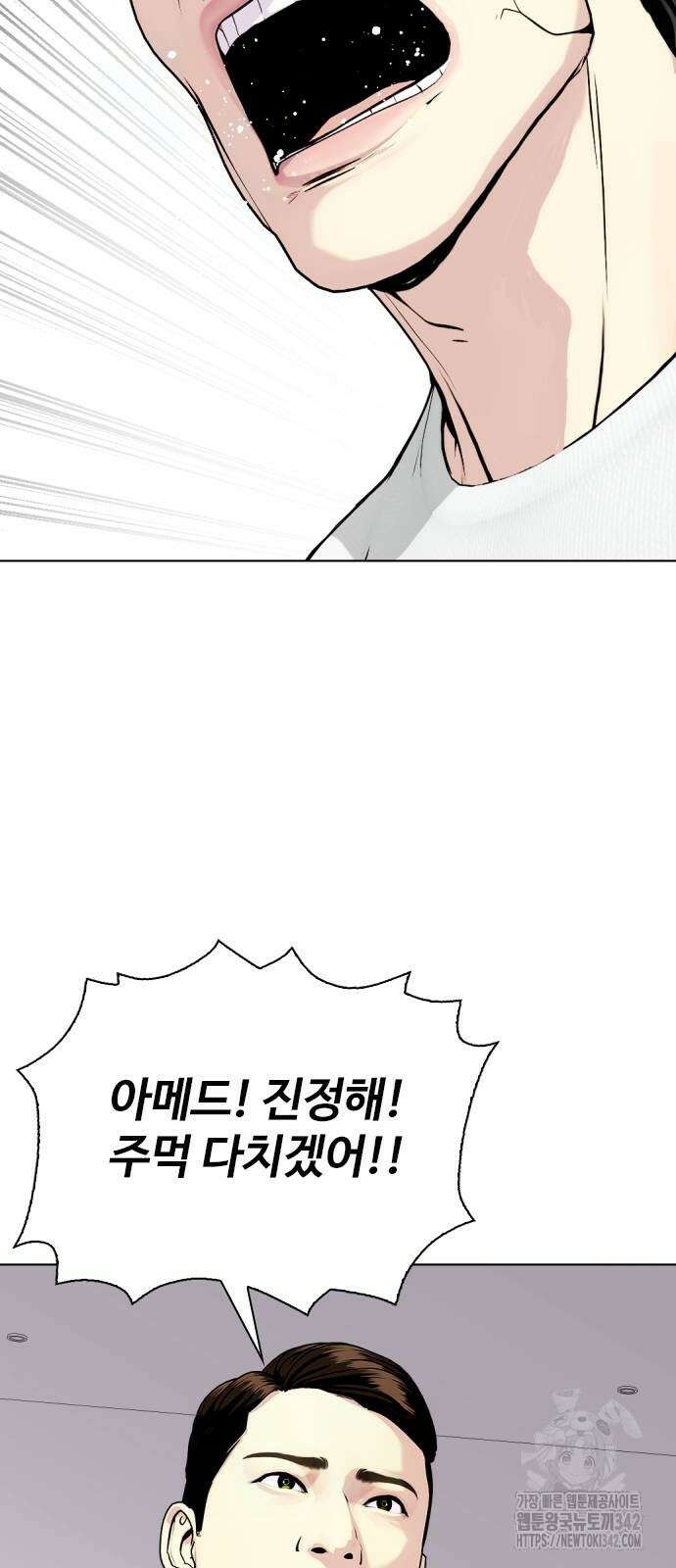 왕따가 격투기를 너무 잘함 75화 13