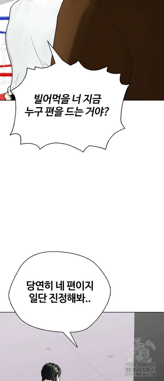 왕따가 격투기를 너무 잘함 75화 17