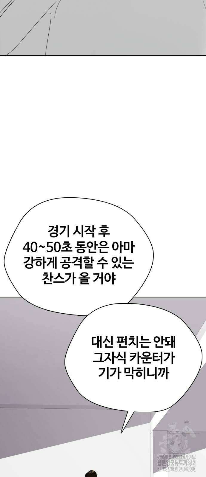 왕따가 격투기를 너무 잘함 75화 21