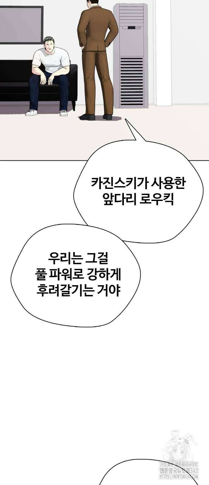 왕따가 격투기를 너무 잘함 75화 22