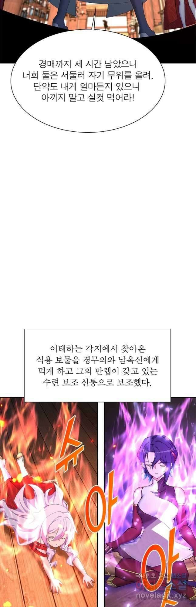 이세계에서 만렙 찍기 292화 8