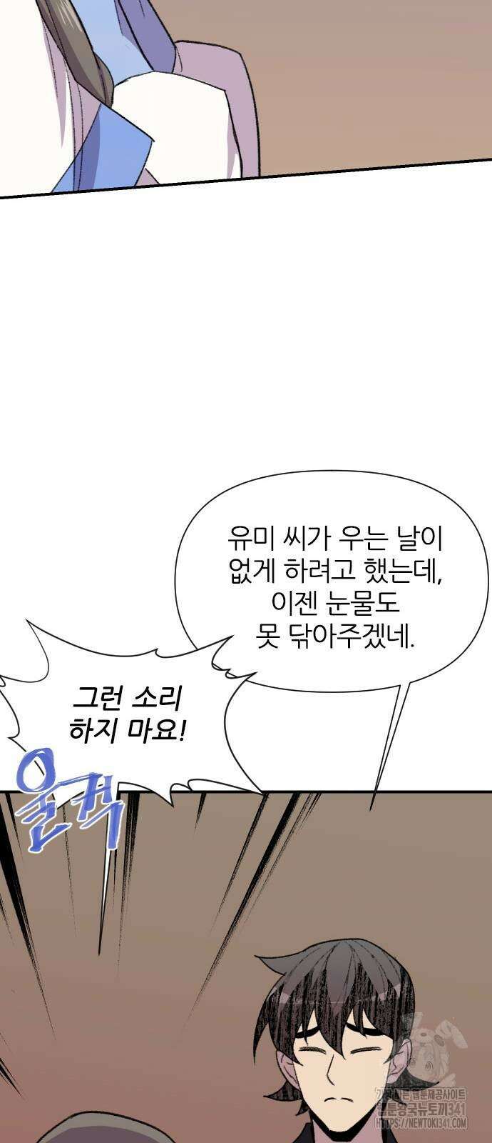 사상최강 186화 9