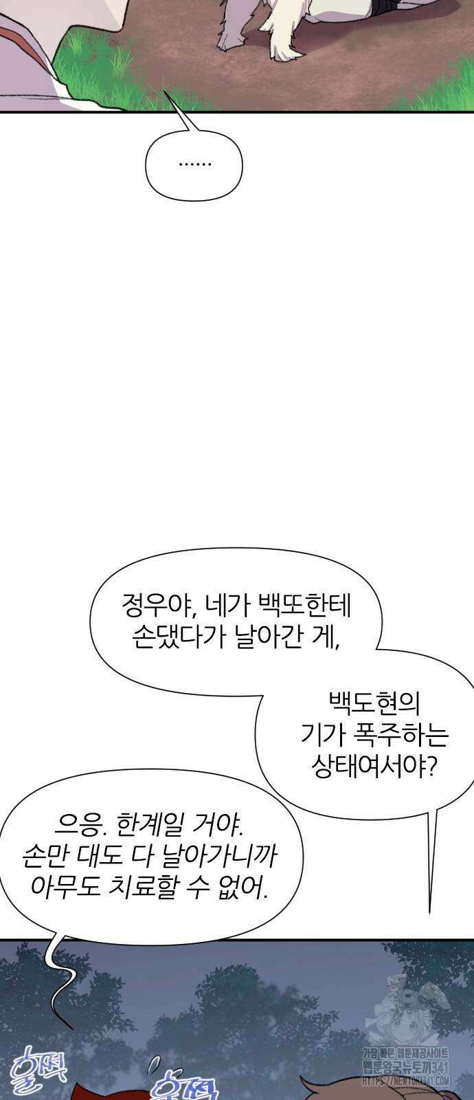 사상최강 186화 13