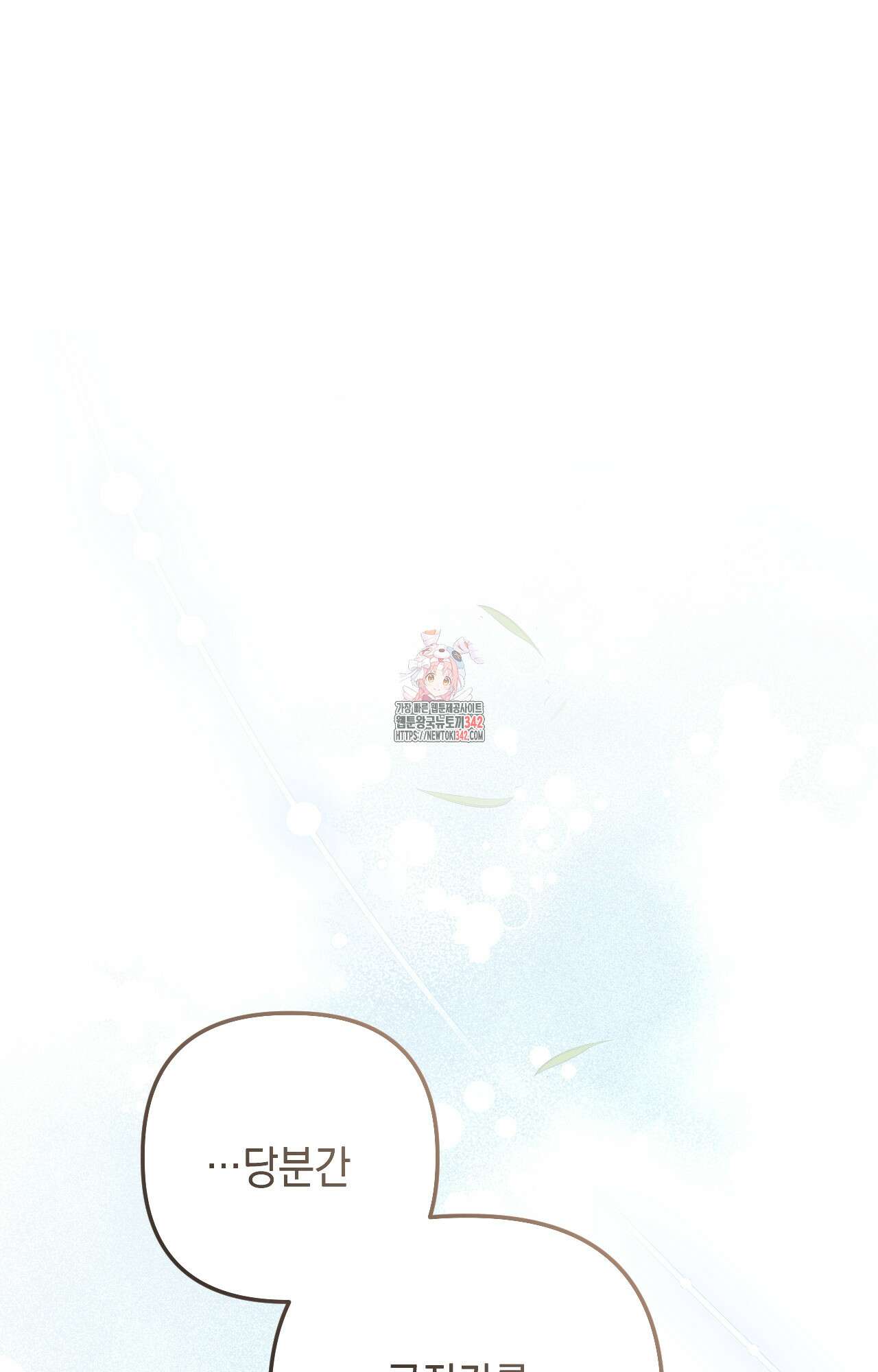 대리 신부 26화 1