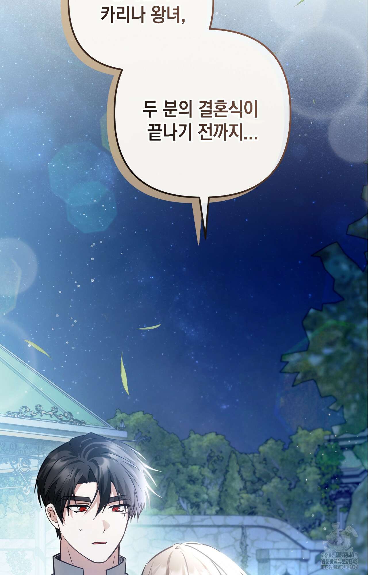 대리 신부 26화 4
