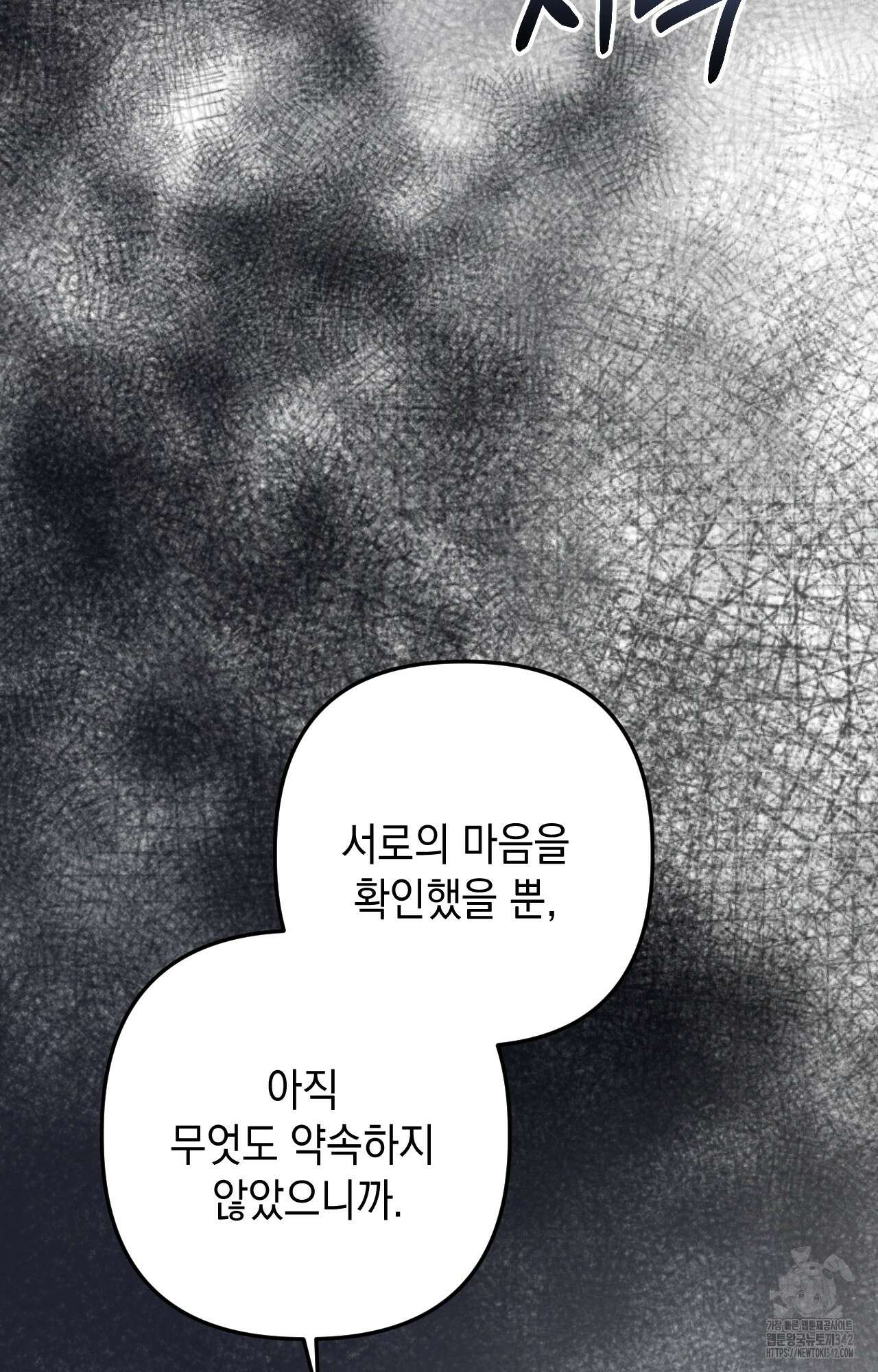 대리 신부 26화 15