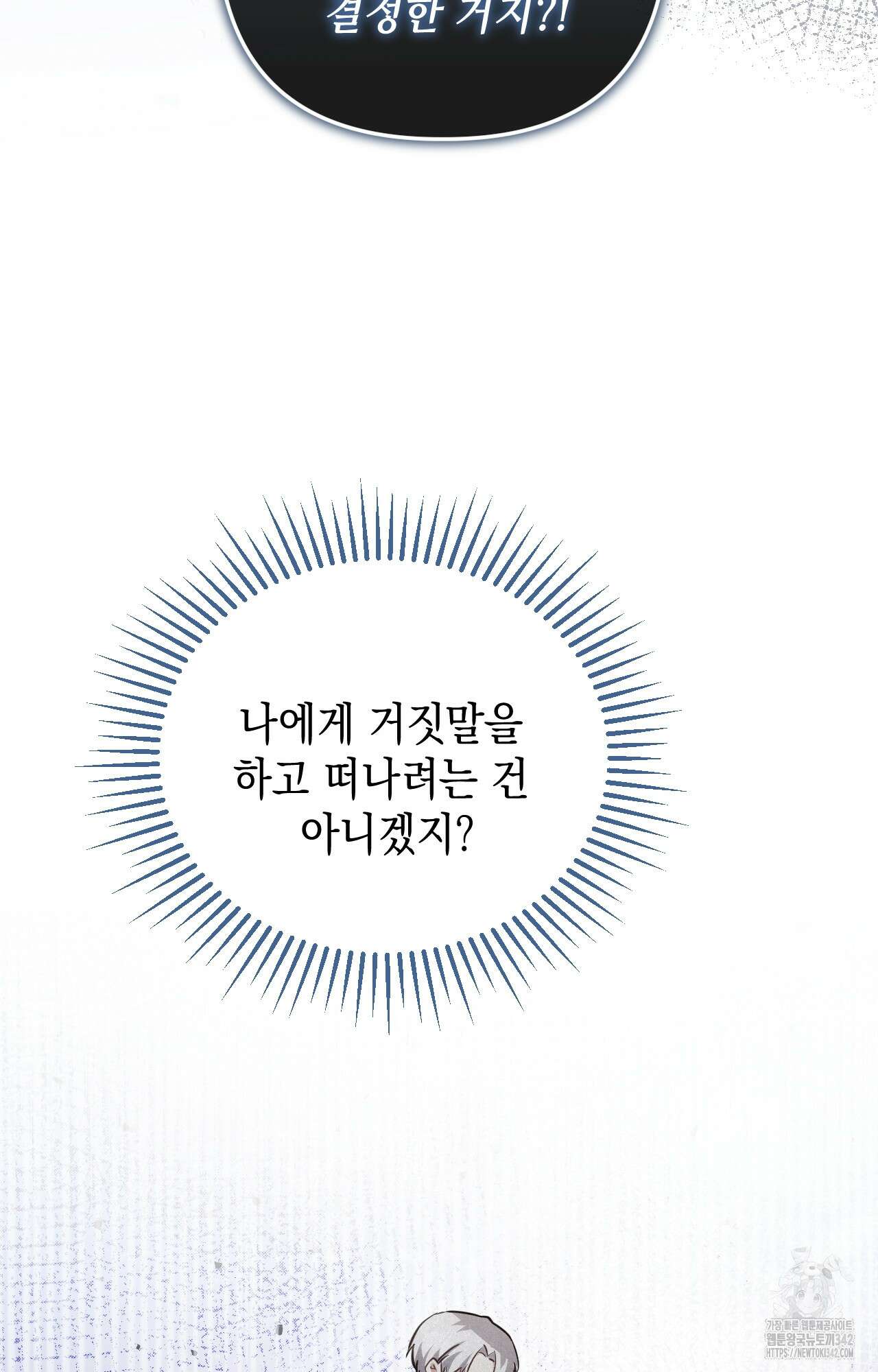 대리 신부 26화 20