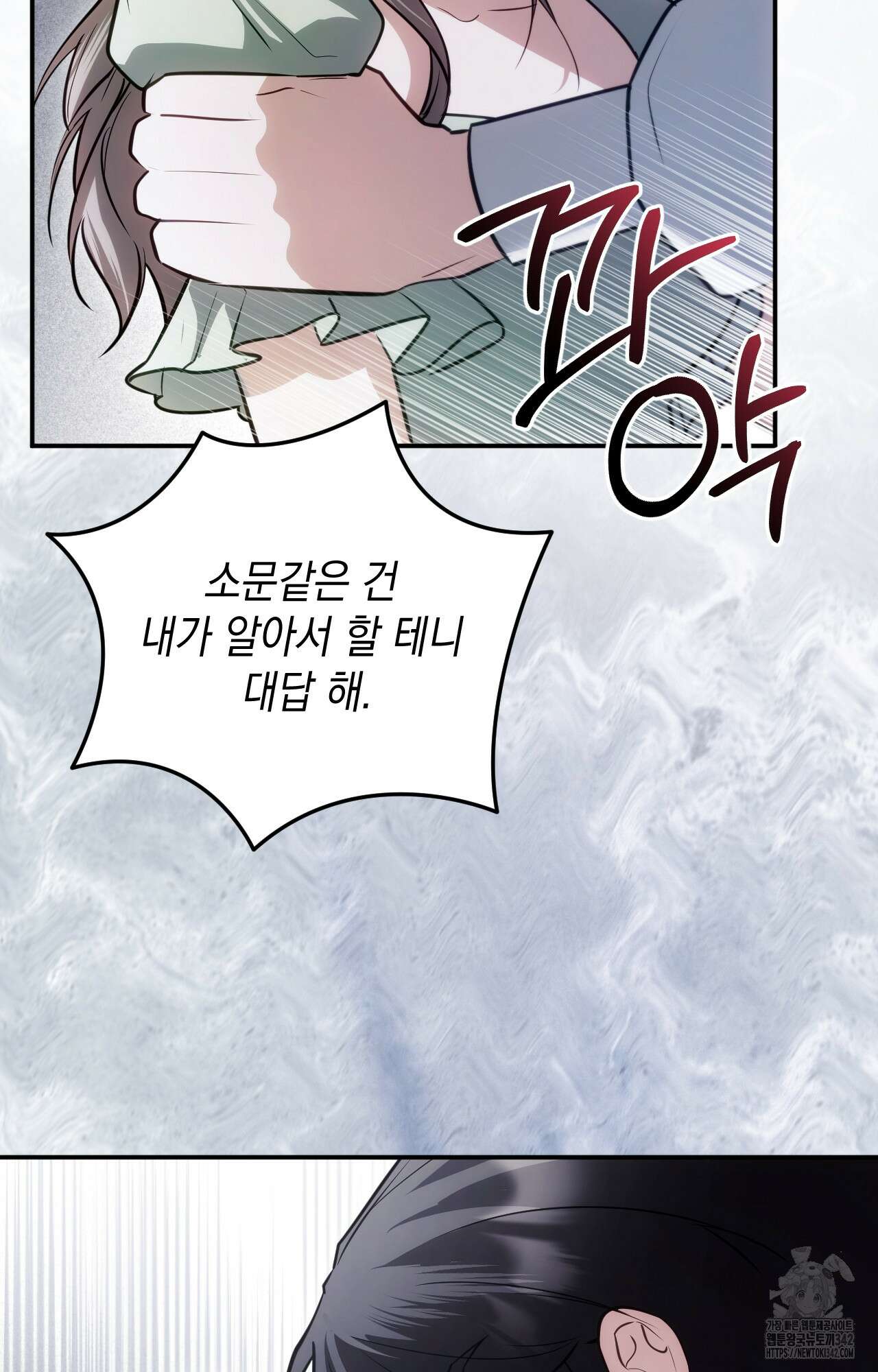 대리 신부 26화 23