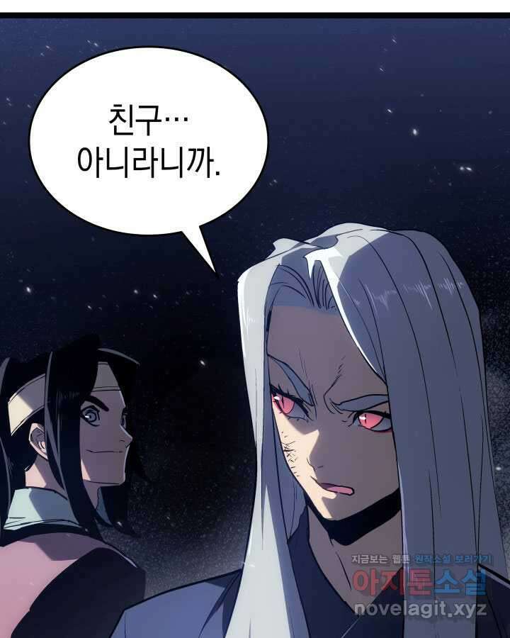 사신표월 시즌2 38화 13