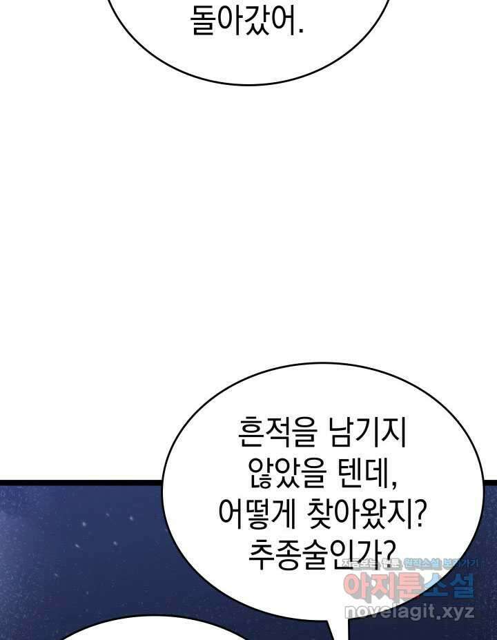 사신표월 시즌2 38화 17