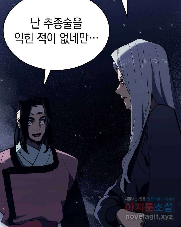 사신표월 시즌2 38화 18