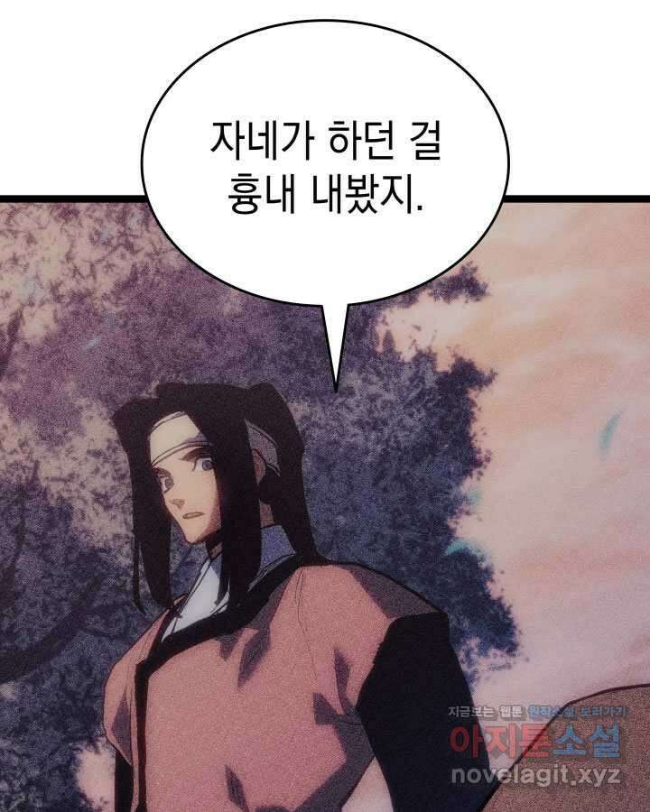 사신표월 시즌2 38화 20